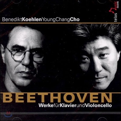 조영창 - 베토벤: 첼로와 피아노를 위한 작품 전곡 (Beethoven: Works for Cello and Piano)