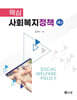 핵심 사회복지정책