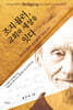 조지물러 교회와 세상을 잇다