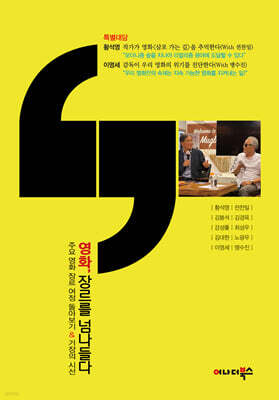 영화, 장르를 넘나들다