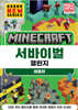 마인크래프트 서바이벌 챌린지 영웅편