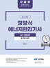정영식 에너지관리기사 실기 열관리실무