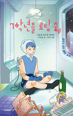 7학년을 로딩 중