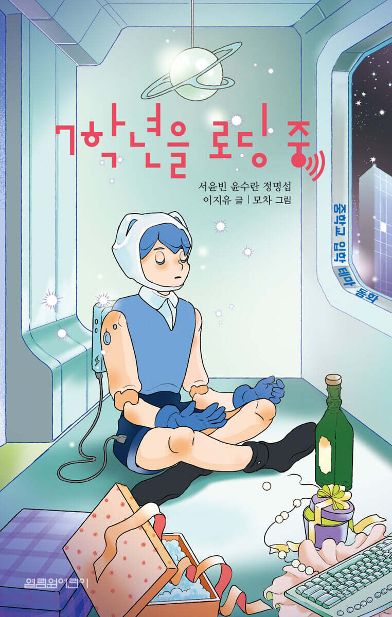 7학년을 로딩 중