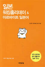 일본 워킹홀리데이 & 아르바이트 일본어