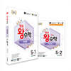 점프왕수학 최상위 5학년 세트 (2026년)