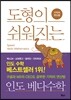 도형이 쉬워지는 인도 베다수학