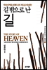 길 밖으로 난 길 - 신우인의 하늘 이야기 3