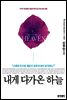 내게 다가온 하늘 - 신우인의 하늘 이야기 5