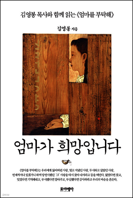 엄마가 희망입니다