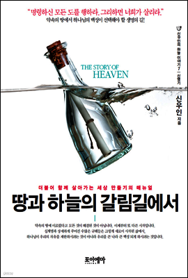 땅과 하늘의 갈림길에서 - 신우인의 하늘 이야기 7