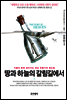 땅과 하늘의 갈림길에서 - 신우인의 하늘 이야기 7
