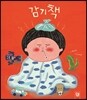 감기책