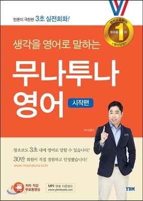 무나투나 영어 시작편