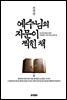 예수님의 지문이 찍힌 책