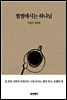쩔쩔매시는 하나님