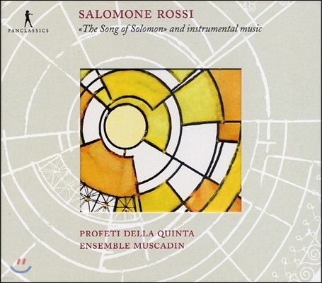 Profeti Della Quinta 살로모네 로시: '솔로몬의 아가'와 기악곡 (Salomone Rossi: The Song of Solomon and Instrumental Music)