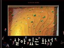 살아 있는 화석