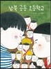 남북 공동 초등학교