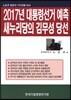 2017년 대통령 선거 예측 새누리당의 김무성 당선