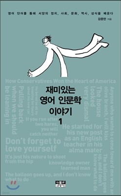 재미있는 영어 인문학 이야기 1