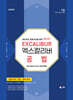 2027 UNION 엑스칼리버 공법