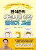 한석준의 어린이를 위한 말하기 교실
