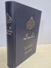 [희귀본] 코란 (The Holy Qur‘an) - 한글번역본 (아랍어 본문 병기 / 1988년 발행)