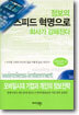 정보의 스피드 혁명으로 회사가 강해진다