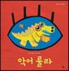 악어 룰라