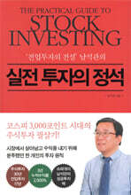[중고-중] 실전 투자의 정석