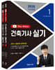 2025 건축기사 실기 The Bible