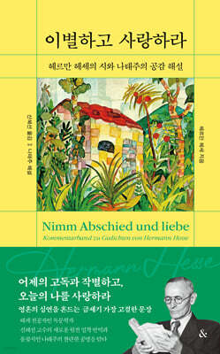 이별하고 사랑하라