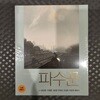 파수꾼 : 블루레이