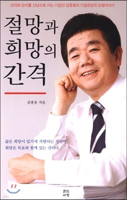 절망과 희망의 간격