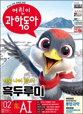 어린이과학동아 Vol.2 : 2026.01.15