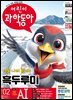 어린이과학동아 Vol.2 : 2026.01.15