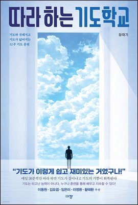 따라 하는 기도학교
