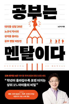 공부는 멘탈이다