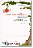 소리내어 말해봐 사랑한다고 이제야 들리니 그게 내마음이야