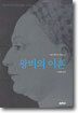 왕비의 이혼