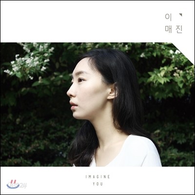 이매진 (I:Magine) 1집 - Imagine You