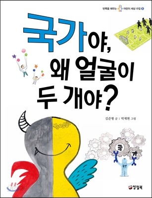 국가야, 왜 얼굴이 두 개야?