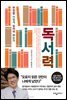 독서력