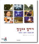 영상으로 말하기