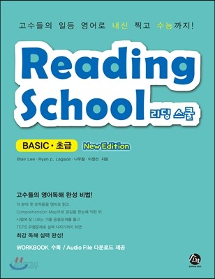 NEW 리딩 스쿨 초급 Reading School Basic