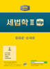 2026 세법학 2 zip