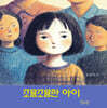 조요조용한 아이