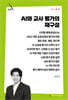 AI와 교사 평가의 재구성