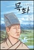 목화